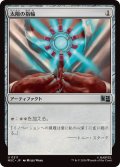 【JPN/MSC】太陽の指輪/Sol Ring『211』［茶］『U』
