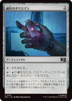 画像1: 【JPN/MSC】威圧のタリスマン/Talisman of Dominance［茶］『U』