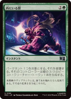 画像1: 【JPN/MSC】内にいる獣/Beast Within［緑］『U』