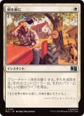 【JPN/MSC】剣を鍬に/Swords to Plowshares［白］『U』