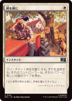 画像1: 【JPN/MSC】剣を鍬に/Swords to Plowshares［白］『U』