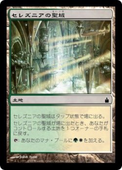 画像1: 【JPN/RAV/FOIL★】セレズニアの聖域/Selesnya Sanctuary