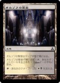 【JPN/GPT/FOIL★】オルゾフの聖堂/Orzhov Basilica