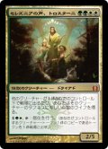 【JPN/RTR/FOIL★】セレズニアの声、トロスターニ/Trostani, Selesnya's Voice