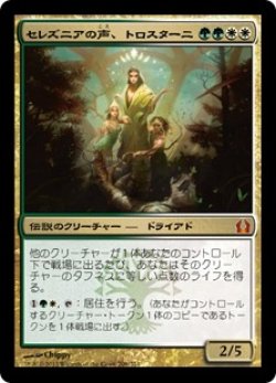 画像1: 【JPN/RTR/FOIL★】セレズニアの声、トロスターニ/Trostani, Selesnya's Voice
