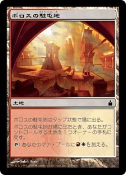 画像1: 【JPN/RAV/FOIL★】ボロスの駐屯地/Boros Garrison