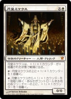 画像1: 【JPN/ISD/FOIL★】月皇ミケウス/Mikaeus, the Lunarch