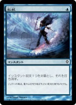 画像1: 【JPN/WWK/FOIL★】払拭/Dispel【EX-】