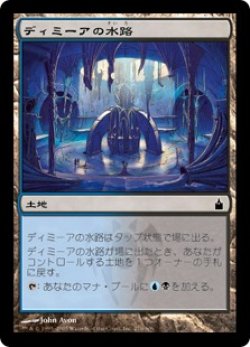画像1: 【JPN/RAV/FOIL★】ディミーアの水路/Dimir Aqueduct【EX-】