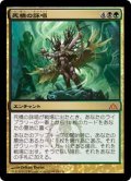 【JPN/DGM/FOIL★】死橋の詠唱/Deadbridge Chant