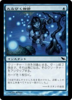 画像1: 【JPN/SHM/FOIL★】たなびく紺碧/Cerulean Wisps【EX-】