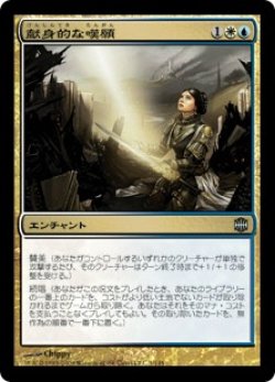 画像1: 【JPN/ARB/FOIL★】献身的な嘆願/Ardent Plea  