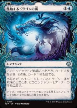 画像1: 【JPN/TDM-BF】乱動するドラゴンの嵐/Roiling Dragonstorm [青] 『U』【ショーケース】