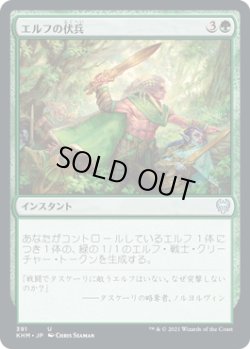 画像1: 【JPN/KHM】エルフの伏兵/Elven Ambush 『U』 [緑]  