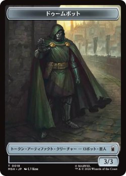 画像1: 【JPN/MSH/FOIL★】ドゥームボット+マーフォークトークン/Doombot+Merfolk Token