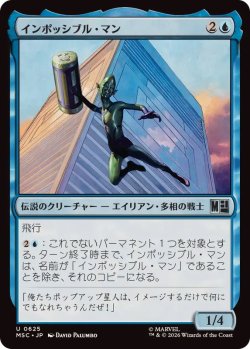 画像1: 【JPN/MSC/FOIL★】インポッシブル・マン/Impossible Man［青］『U』