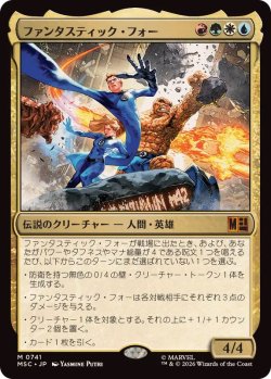 画像1: 【JPN/MSC/FOIL★】ファンタスティック・フォー/The Fantastic Four［マルチ］『M』