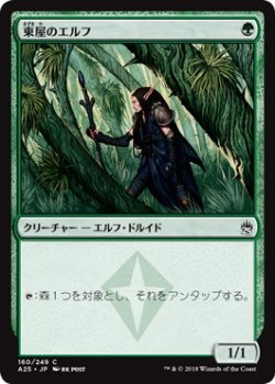 画像1: 【JPN/A25】東屋のエルフ/Arbor Elf