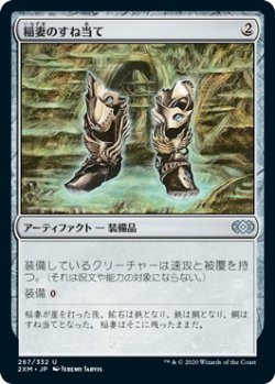 画像1: 【JPN/2XM】稲妻のすね当て/Lightning Greaves