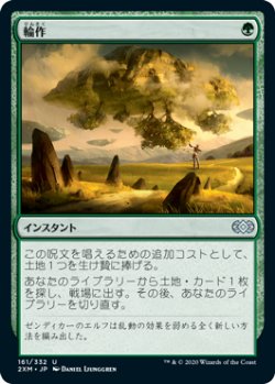画像1: 【JPN/2XM】輪作/Crop Rotation