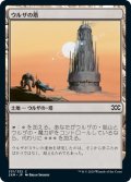 【JPN/2XM】ウルザの塔/Urza's Tower  