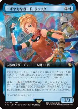 画像1: 【JPN/FIC】ニギヤカなガード、リュック/Rikku, Resourceful Guardian【拡張アート】  