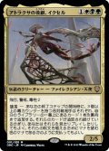 【JPN/ONC】アトラクサの後継、イクセル/Ixhel, Scion of Atraxa