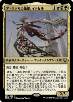 画像1: 【JPN/ONC】アトラクサの後継、イクセル/Ixhel, Scion of Atraxa