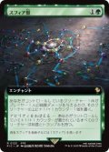 【JPN/FIC】スフィア盤/Sphere Grid【拡張アート】