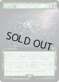 【JPN/FIC】スフィア盤/Sphere Grid【拡張アート】