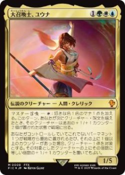 画像1: 【JPN/FIC】大召喚士、ユウナ/Yuna, Grand Summoner