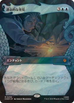 画像1: 【JPN/HOB-BF/サージ・FOIL★】運命的な発見/Fateful Discovery［青］『M』『ボーダーレス』