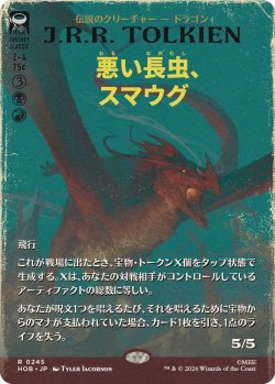 画像1: 【JPN/HOB-BF】悪い長虫、スマウグ/Smaug, Wicked Worm［マルチ］『R』『ボーダーレス』
