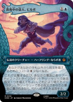 画像1: 【JPN/HOB-BF/FOIL★】真夜中の盗人、ビルボ/Bilbo, Thief in the Night［青］『M』『ボーダーレス』