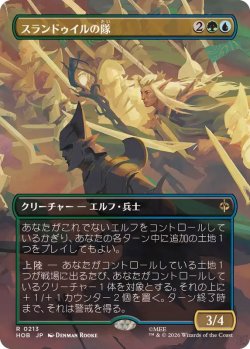 画像1: 【JPN/HOB-BF】スランドゥイルの隊/Thranduil's Company［マルチ］『R』『ボーダーレス』