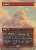 【JPN/HOB-BF】はなれ山/The Lonely Mountain［土地］『R』『ボーダーレス』