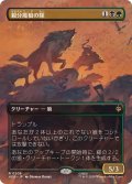 【JPN/HOB-BF】親分魔狼の隊/Chief Warg's Company［マルチ］『R』『ボーダーレス』