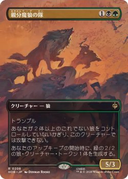 画像1: 【JPN/HOB-BF】親分魔狼の隊/Chief Warg's Company［マルチ］『R』『ボーダーレス』