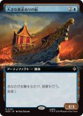 【JPN/HOB-BF】大きな黄金ぬりの船/Great Gilded Boat［青］『R』『拡張アート』