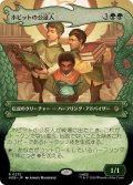 【JPN/HOB-BF】ホビットの公証人/The Notary Hobbits［緑］『R』『ボーダーレス』