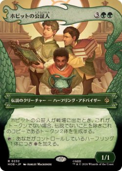 画像1: 【JPN/HOB-BF】ホビットの公証人/The Notary Hobbits［緑］『R』『ボーダーレス』