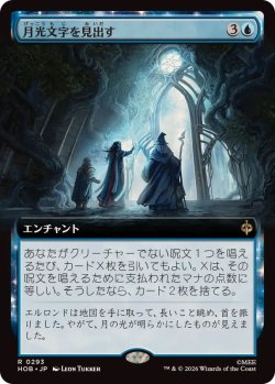 画像1: 【JPN/HOB-BF】月光文字を見出す/Uncover the Moon-Letters［青］『R』『拡張アート』
