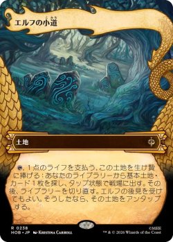 画像1: 【JPN/HOB-BF】エルフの小道/Elven Passage［土地］『R』『ボーダーレス』