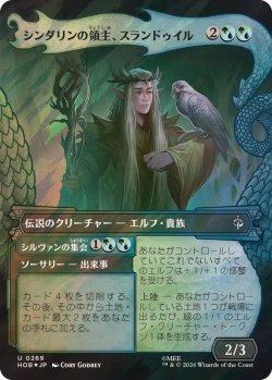画像1: 【JPN/HOB-BF/サージ・FOIL★】シンダリンの領主、スランドゥイル/Thranduil, Sindarin Liege［マルチ］『Ｕ』『ボーダーレス』