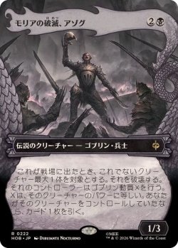 画像1: 【JPN/HOB-BF】モリアの破滅、アゾグ/Azog, Moria's Ruin［黒］『R』『ボーダーレス』