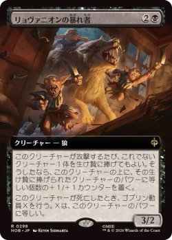画像1: 【JPN/HOB-BF】リョヴァニオンの暴れ者/Rhovanion Rampager［黒］『R』『拡張アート』