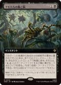 【JPN/HOB-BF】クモたちの晩ご飯/Supper for Spiders［黒］『R』『拡張アート』