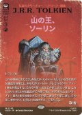 【JPN/HOB-BF】山の王、ソーリン/Thorin, Mountain-king［赤］『M』『ボーダーレス』