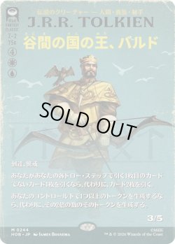 画像1: 【JPN/HOB-BF】谷間の国の王、バルド/Bard, King of Dale［マルチ］『M』『ボーダーレス』