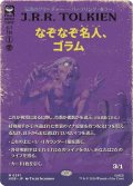 【JPN/HOB-BF】なぞなぞ名人、ゴラム/Gollum, Riddle Master［黒］『M』【ボーダーレス】